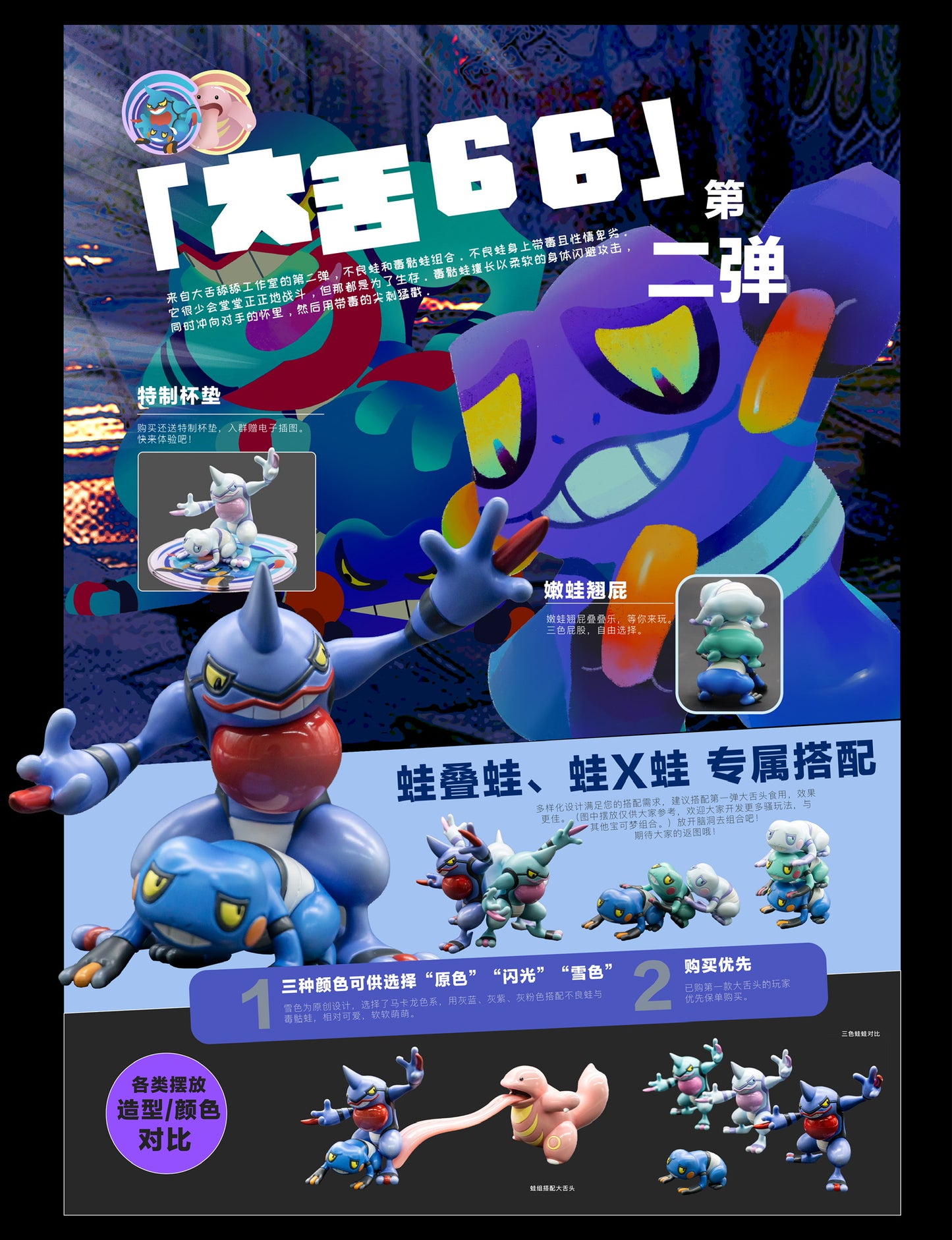 [IN STOCK] 1/20 Scale World Figure [DS66] - Croagunk & Toxicroak
