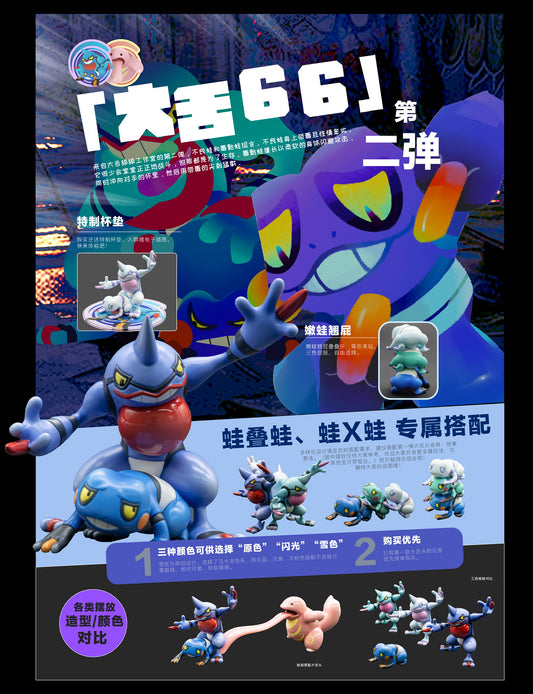 [IN STOCK] 1/20 Scale World Figure [DS66] - Croagunk & Toxicroak