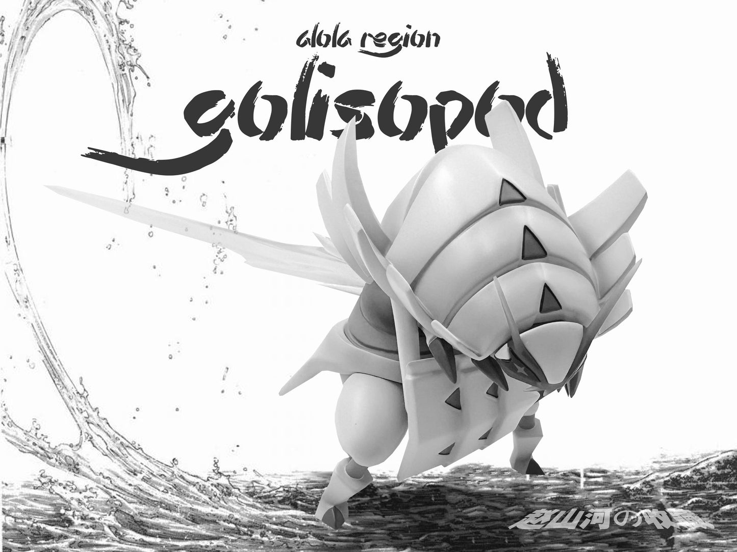 [IN STOCK] 1/20 Scale World Figure [FT] - Guzma & Golisopod