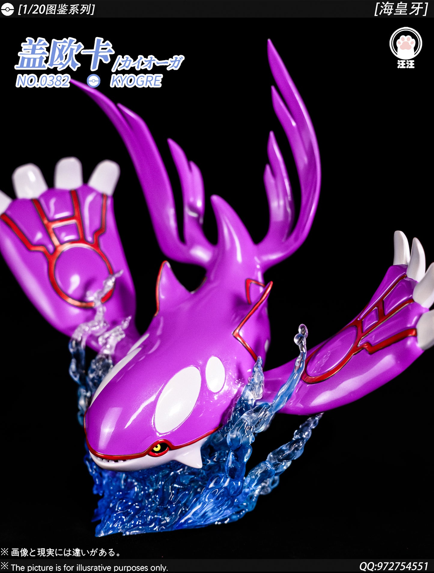 [PREORDER] 1/20 Scale World Figure [WW] - Kyogre