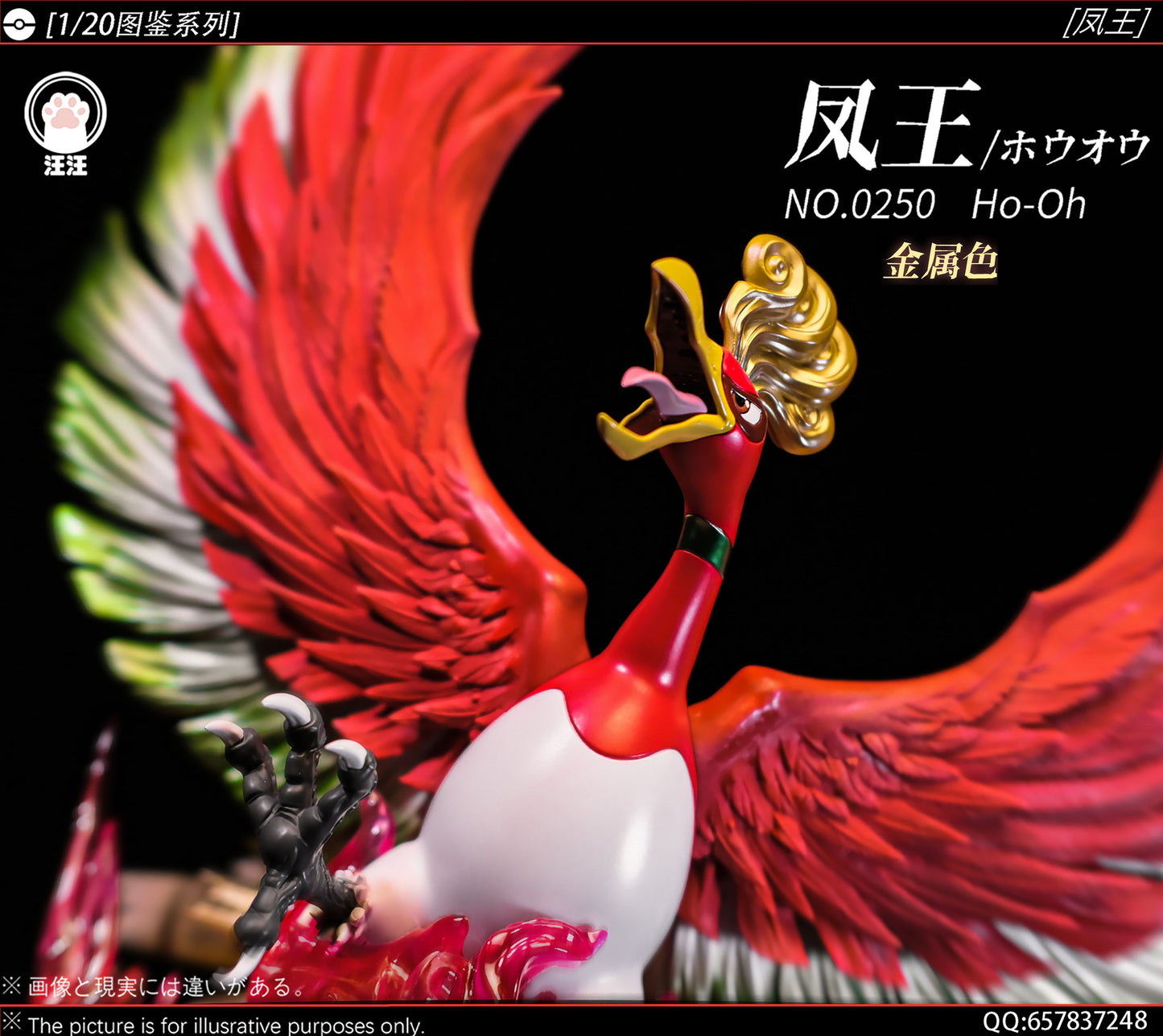 [PREORDER] 1/20 Scale World Figure [WW] - Ho-Oh