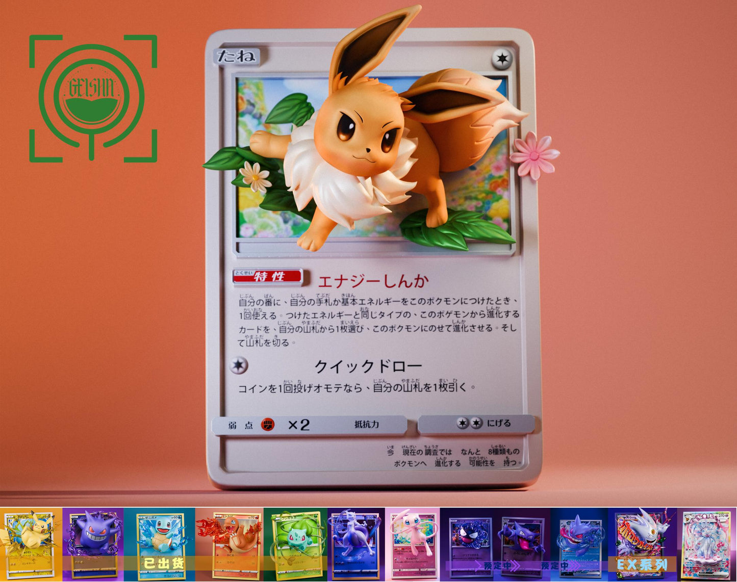 [PREORDER] Mini Figure [GEISHA] - Eevee