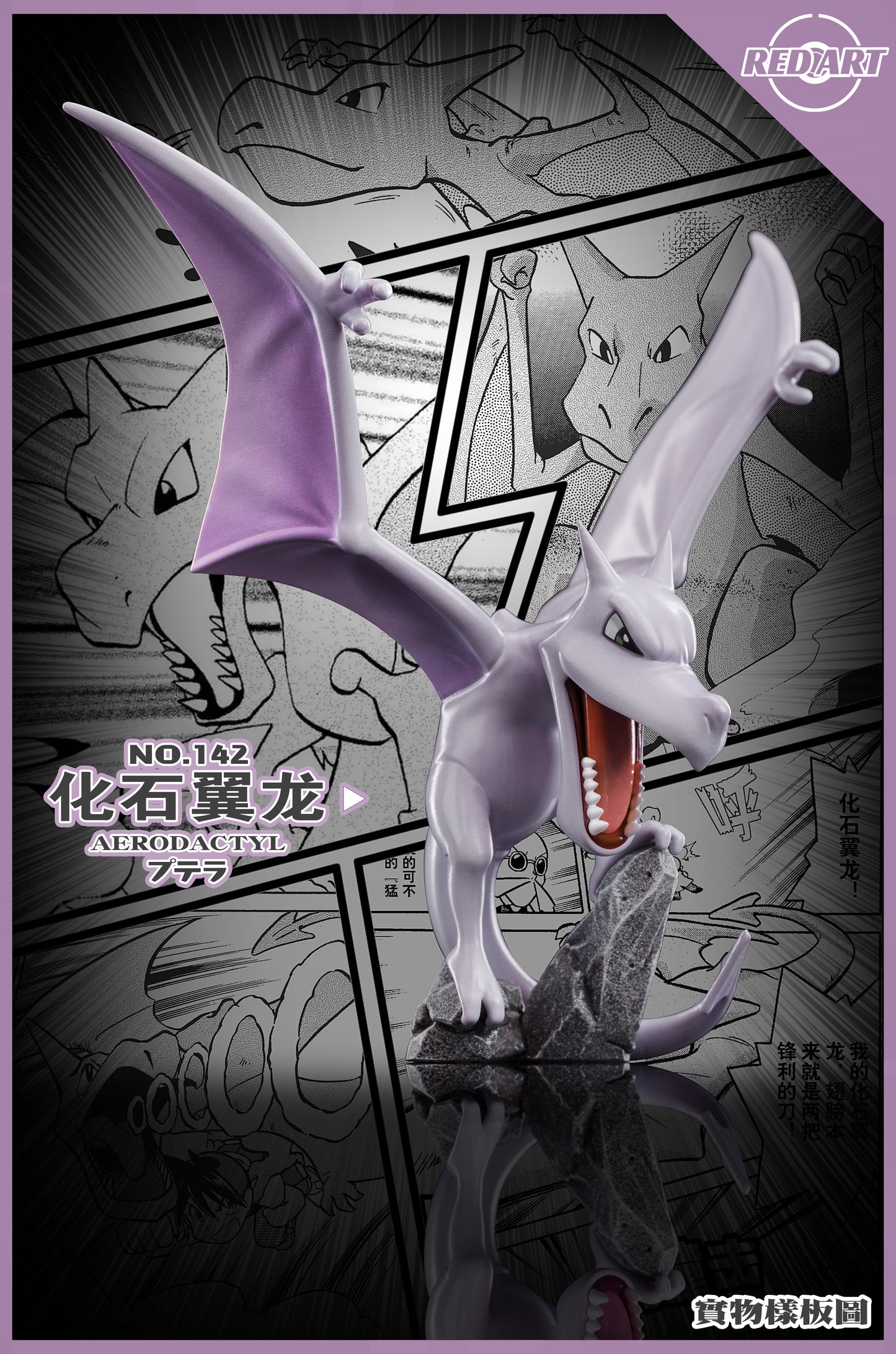[PREORDER] 1/20 Scale World Figure [RED ART] - Aerodactyl