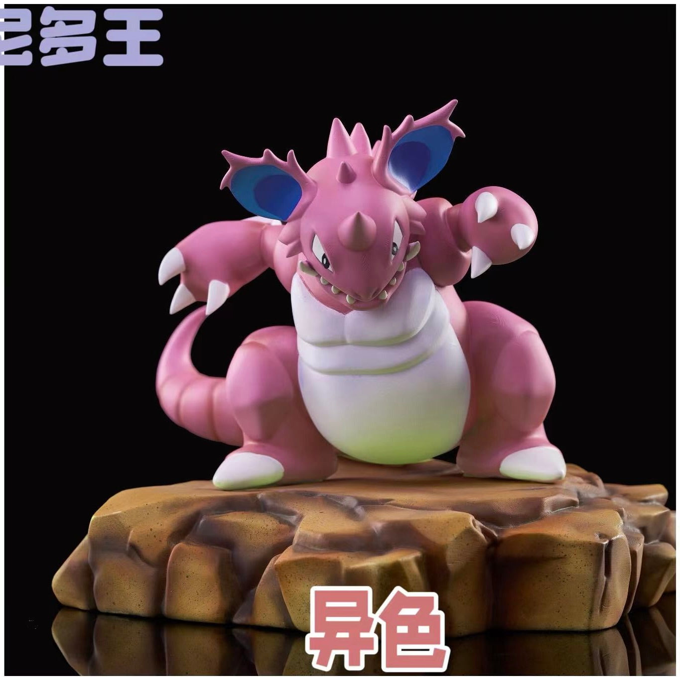 [PREORDER CLOSED] Mini statue [JC] - Nidoking