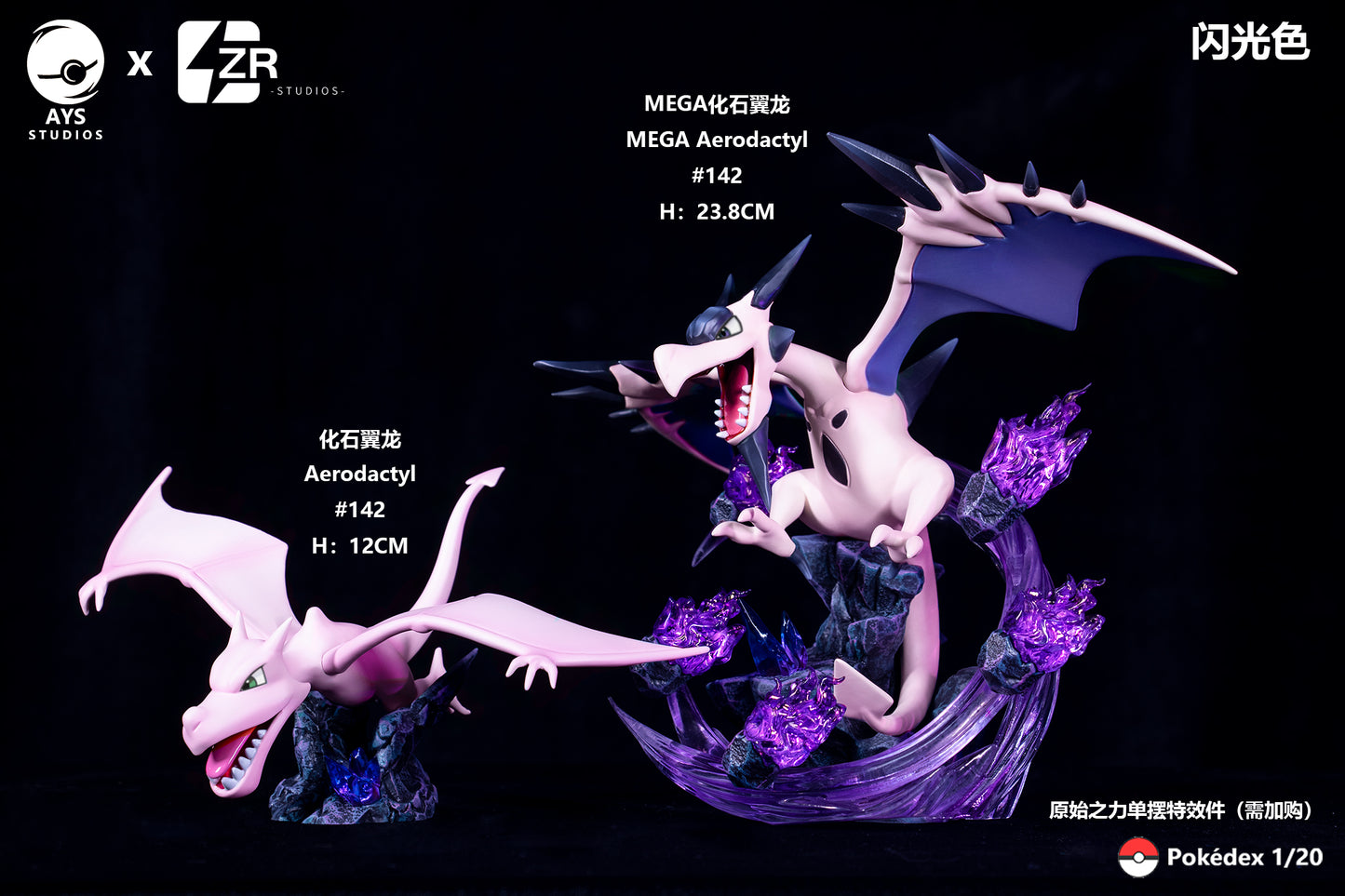 [PREORDER] 1/20 Scale World Figure [AYS] - Aerodactyl & Mega Aerodactyl