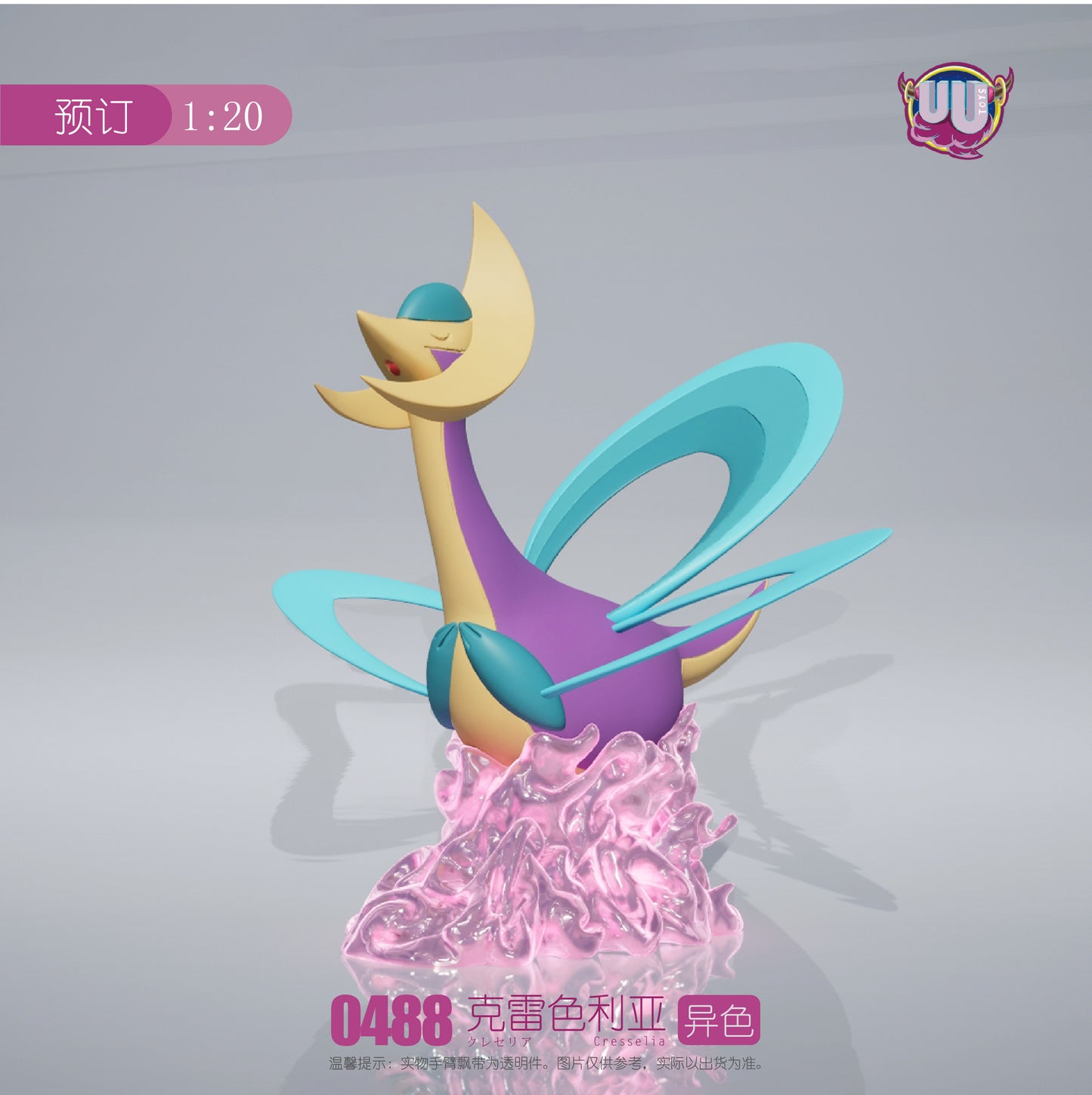 [PREORDER] 1/20 Scale World Figure [UU] - Cresselia