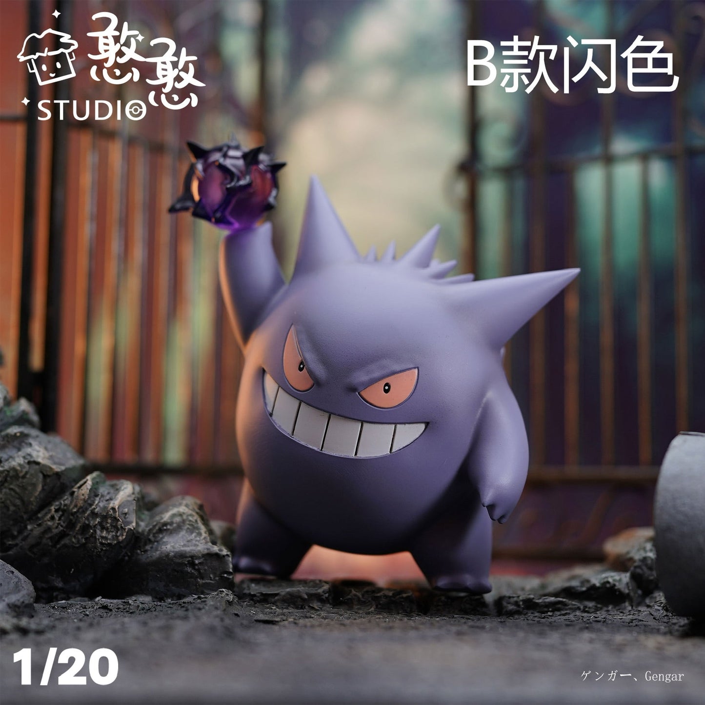 [IN STOCK] 1/20 Scale World Figure [HH] - Gengar