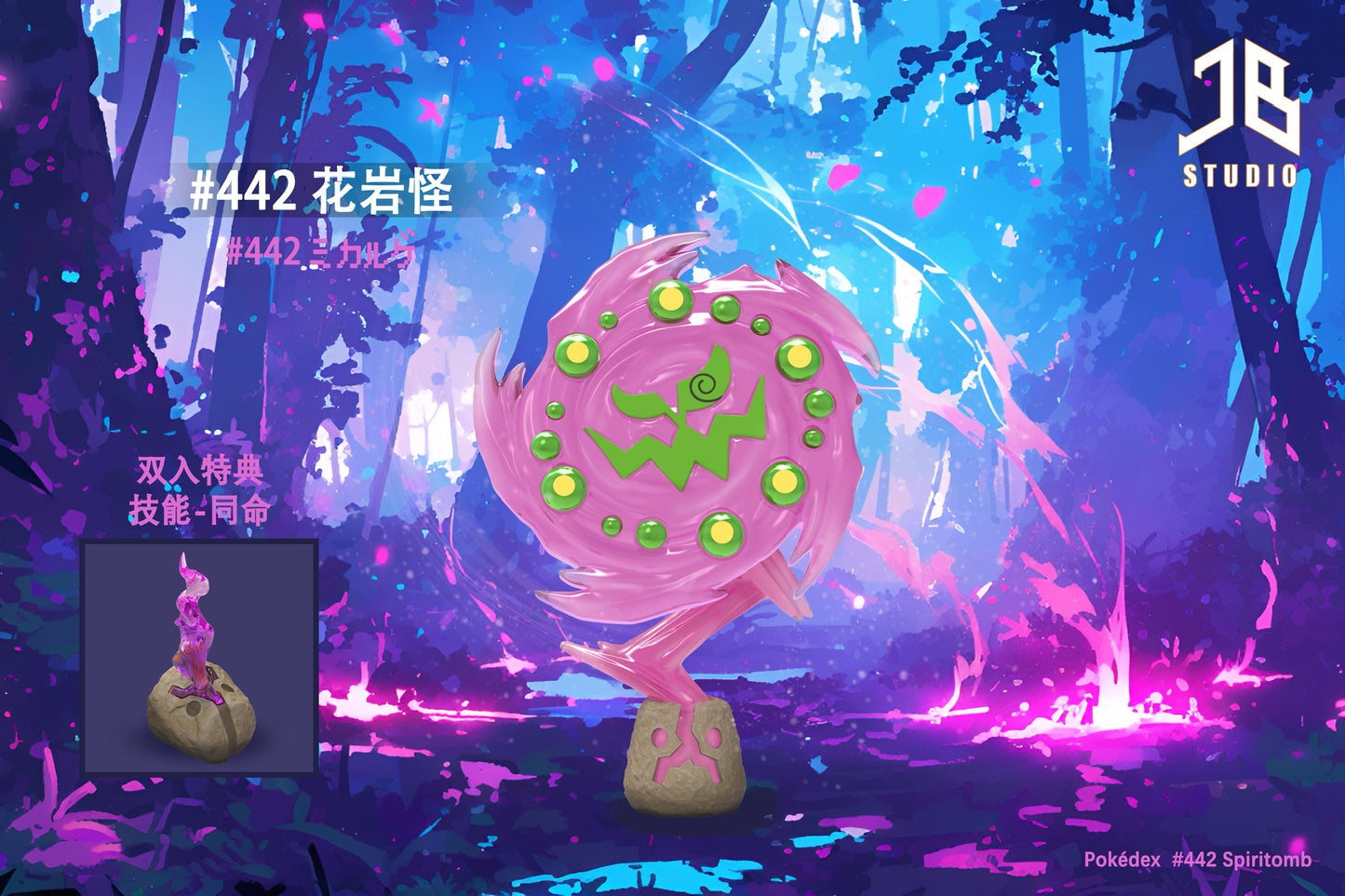 [PREORDER] 1/20 Scale World Figure [JB] - Spiritomb