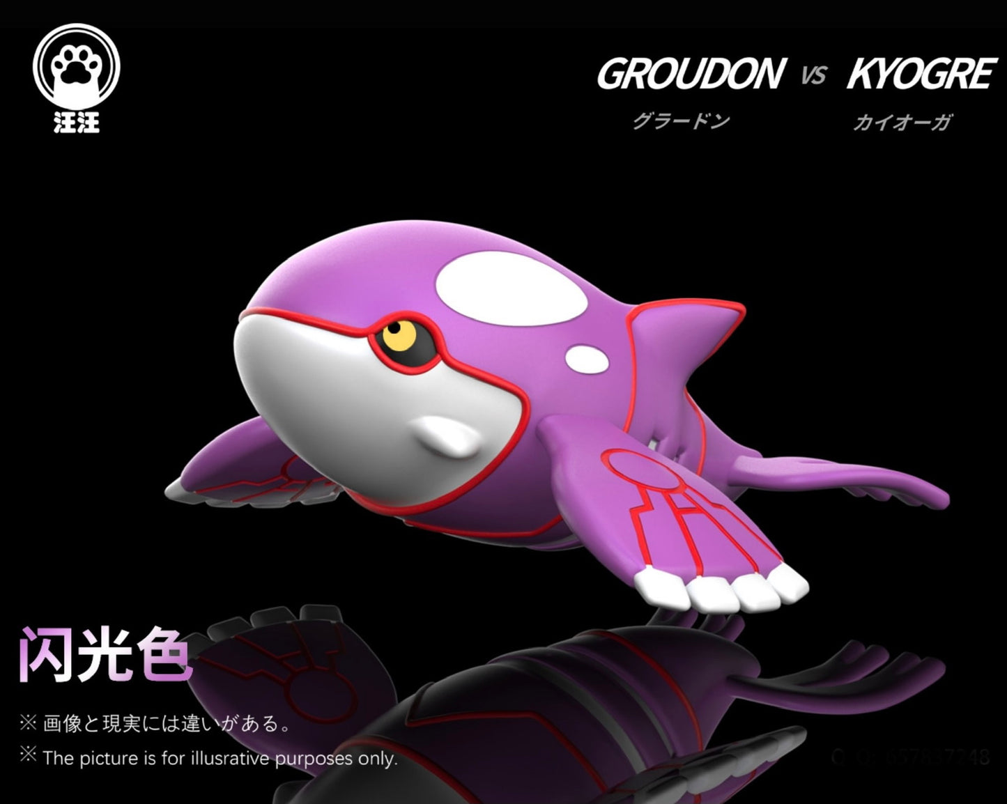 [PREORDER CLOSED] Mini Statue [WW] - Kyogre