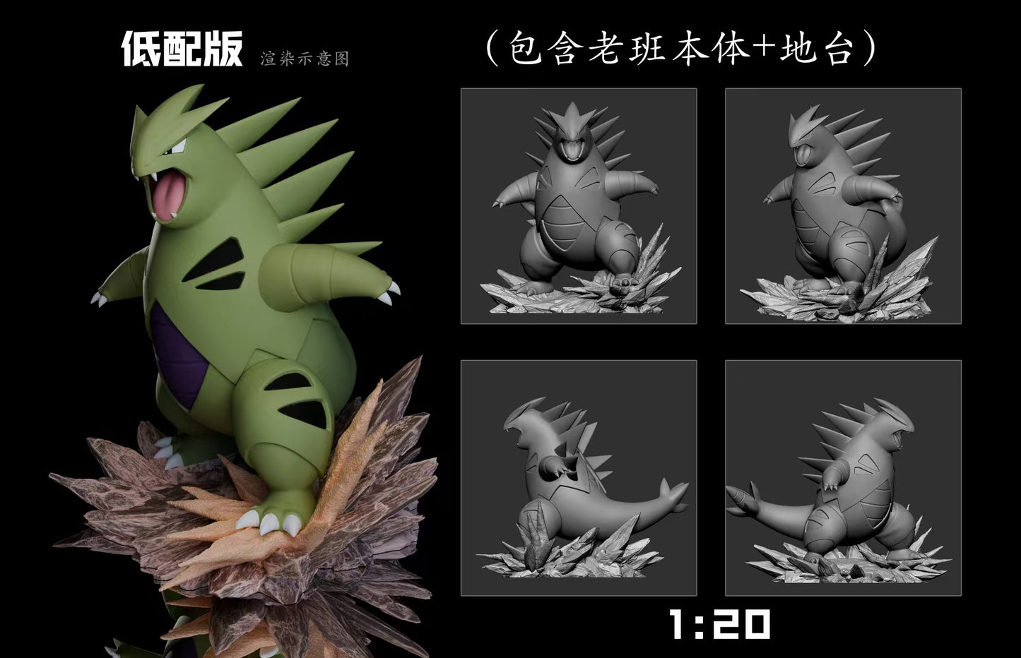 [PREORDER] 1/20 Scale World Figure [WORKSHOP] - Tyranitar