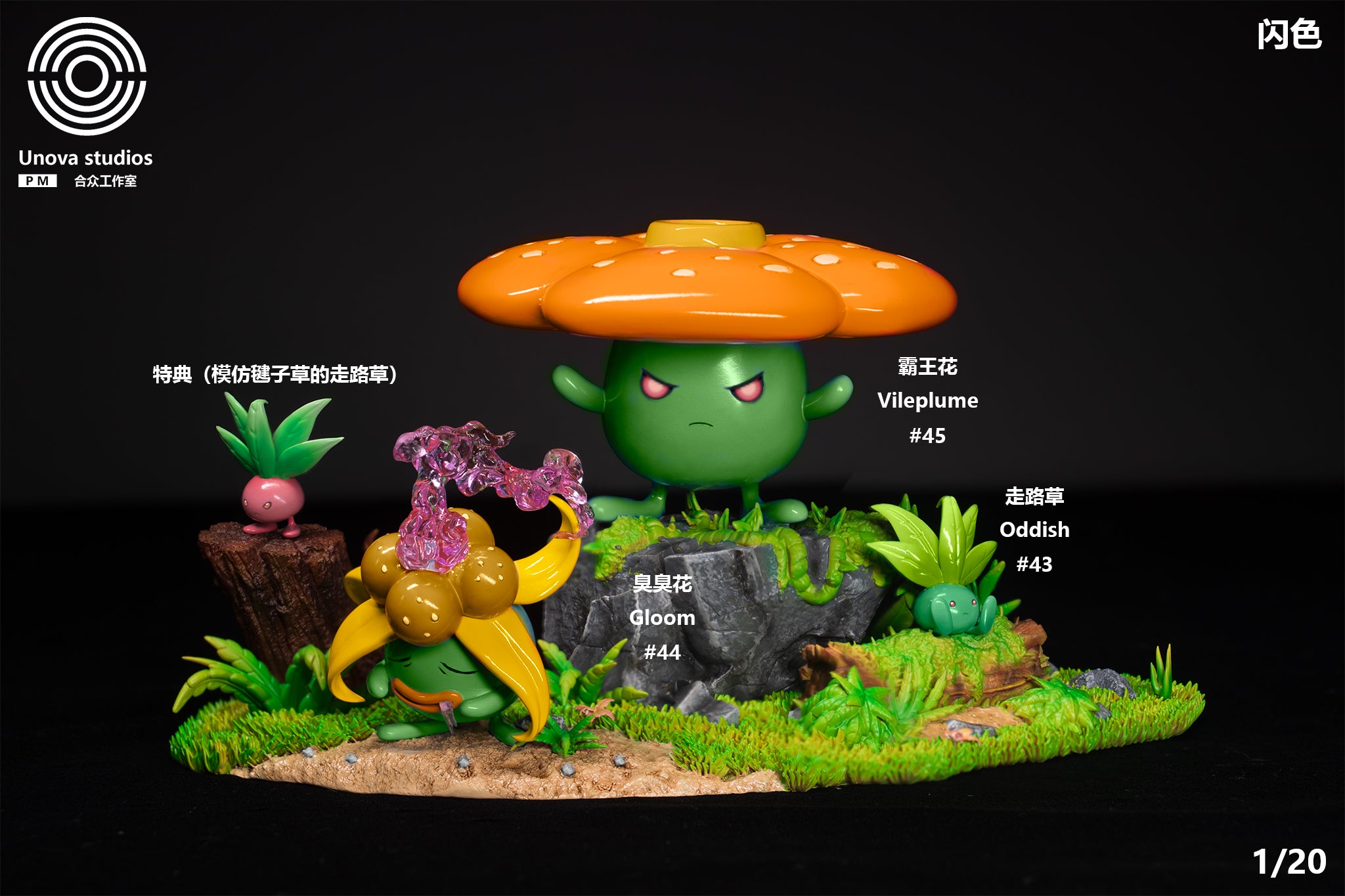 1st EDITION 海外版　Vileplume Gloom Oddish 🐉 Vileplume, Gloom and Oddish from Pokémon・ STL File for