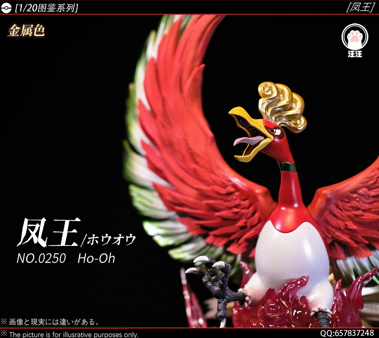 [PREORDER] 1/20 Scale World Figure [WW] - Ho-Oh
