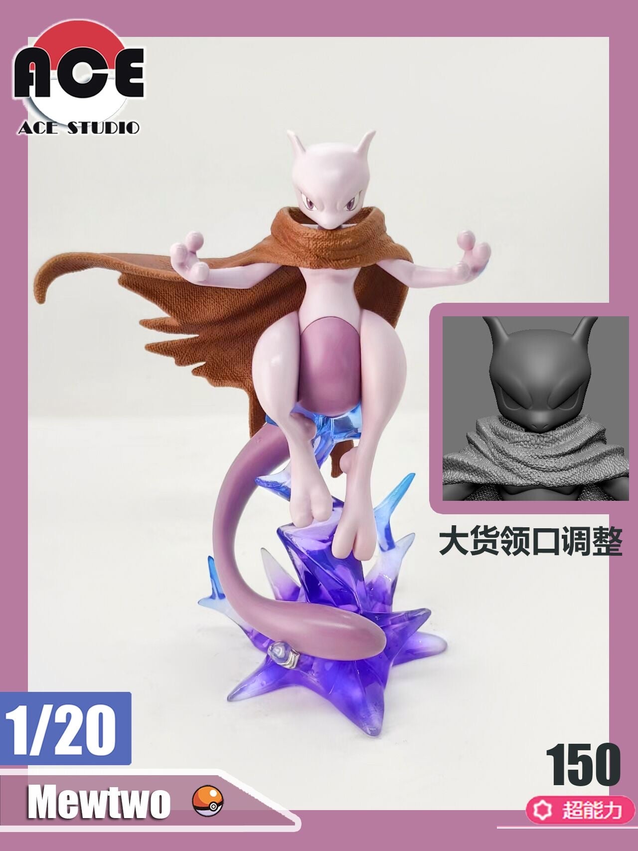 [PREORDER] 1/20 Scale World Figure [ACE] - Mewtwo