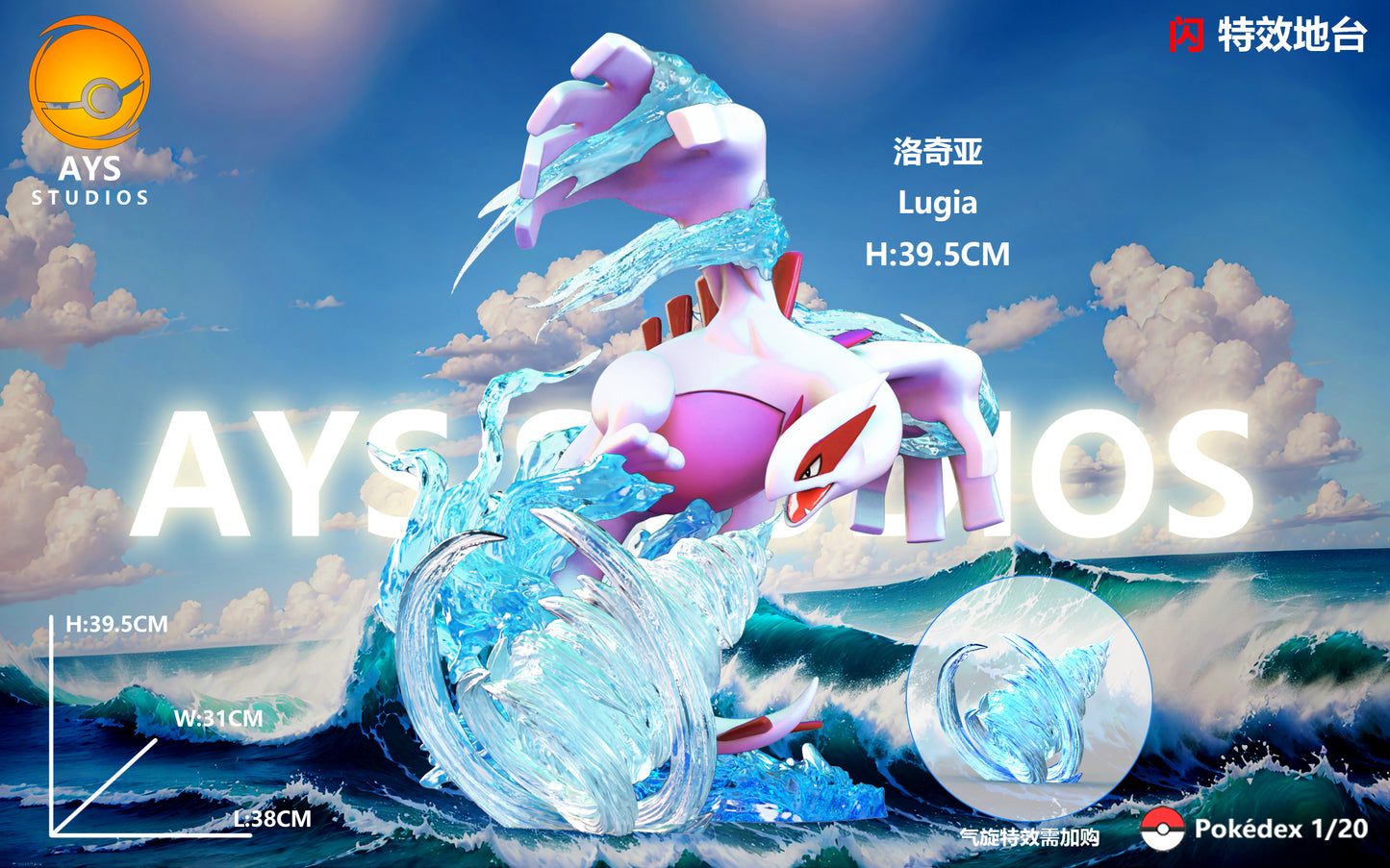 [PREORDER] 1/20 Scale World Figure [AYS] - Lugia