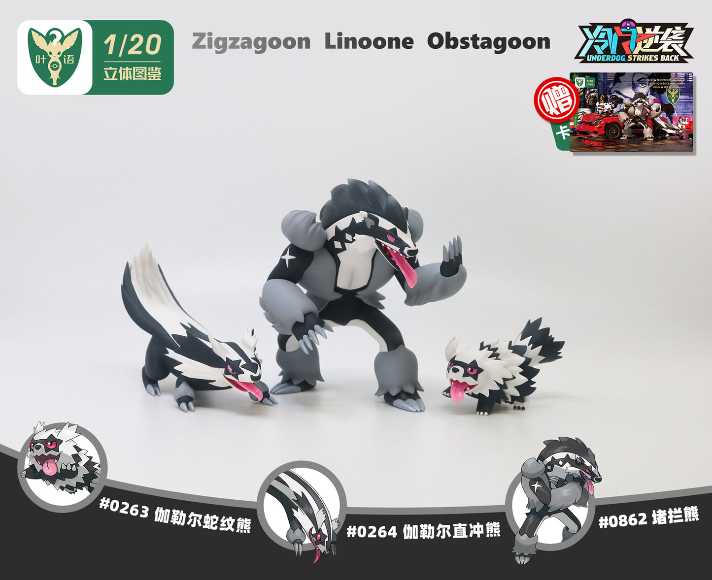 [PREORDER CLOSED] 1/20 Scale World Figure [YEYU] - Zigzagoon & Linoone & Obstagoon