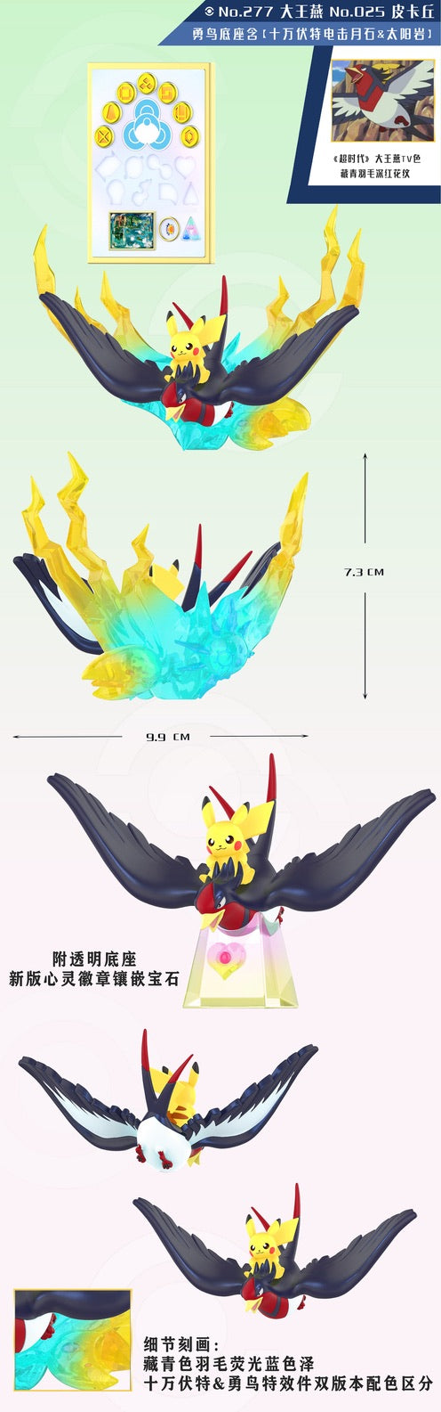 [PREORDER] 1/20 Scale World Figure [LUCKY WINGS] - Ash Ketchum & Infernape & Bulbasaur & Pikachu & Swellow & Squirtle & Lapras