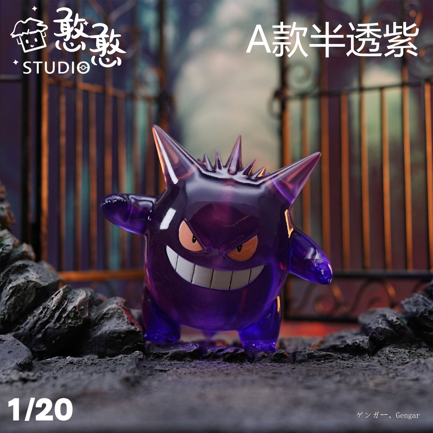 [IN STOCK] 1/20 Scale World Figure [HH] - Gengar