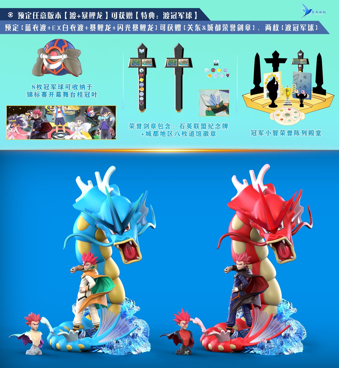 [PREORDER] 1/20 Scale World Figure [LUCKY WINGS] - Lance & Gyarados