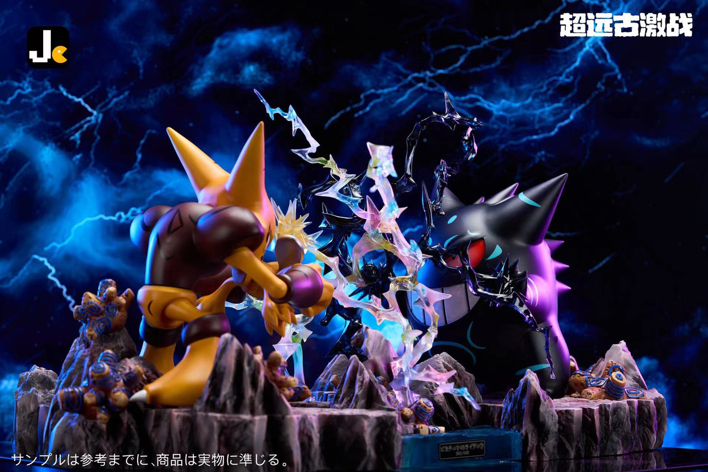 [PREORDER] Statue [JC] - Giant Alakazam VS GiantGengar