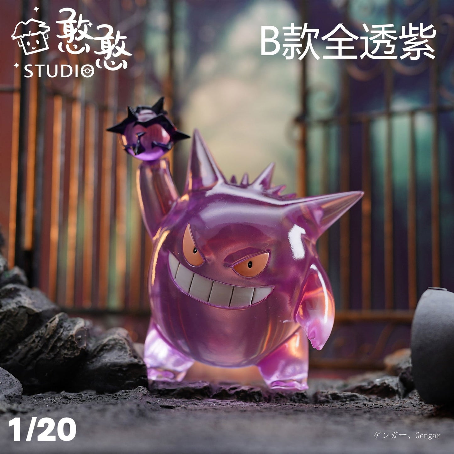 [IN STOCK] 1/20 Scale World Figure [HH] - Gengar