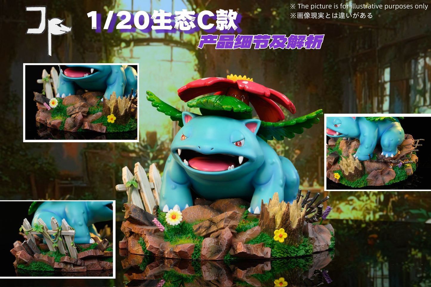 [PREORDER] 1/20 Scale World Figure [JP] - Bulbasaur & Ivysaur & Venusaur
