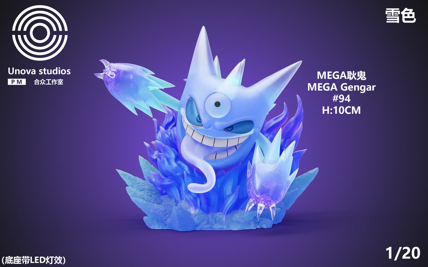 [PREORDER] 1/20 Scale World Figure [UNOVA] - Mega Gengar
