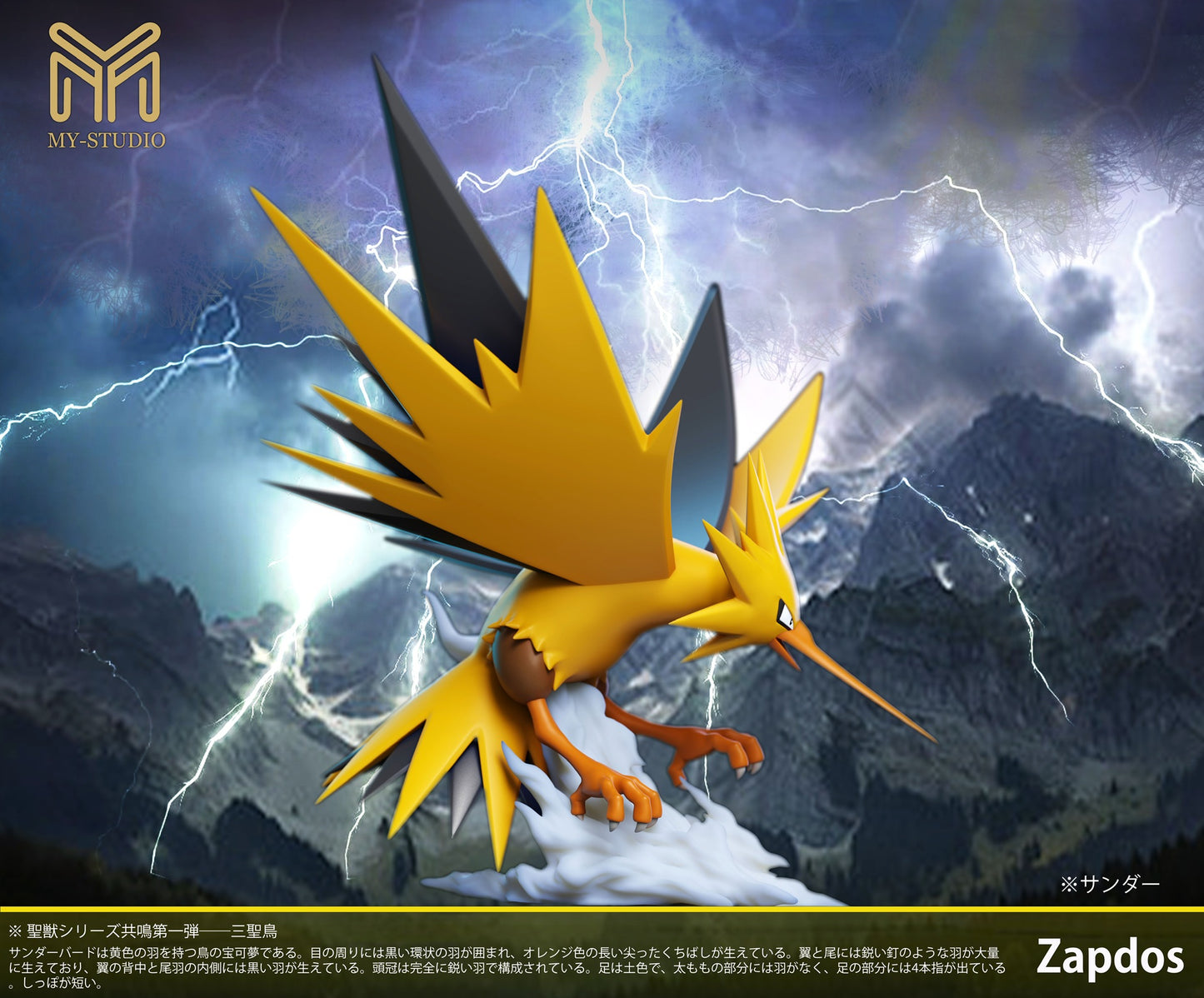 [PREORDER] 1/20 Scale World Figure [MINE] - Articuno & Zapdos & Moltres