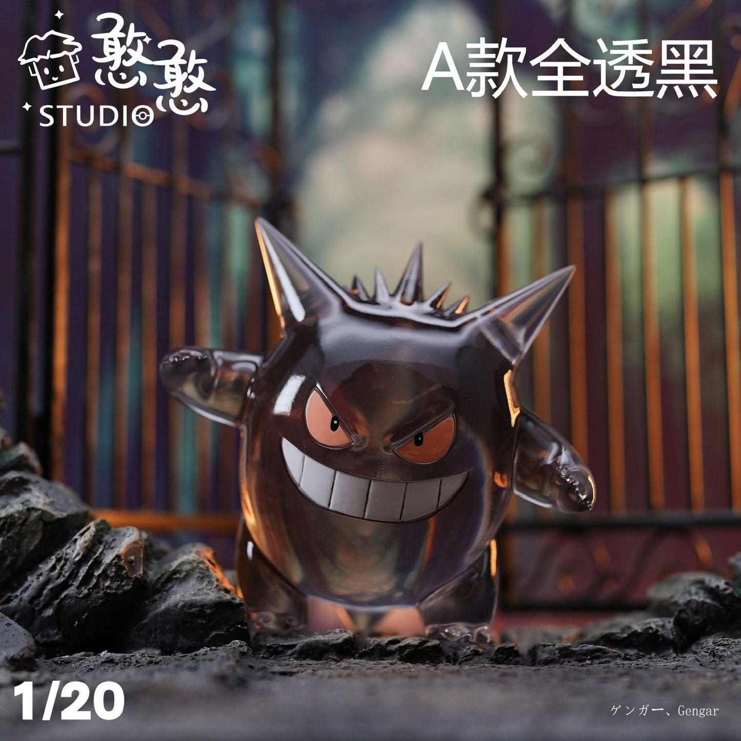 [IN STOCK] 1/20 Scale World Figure [HH] - Gengar