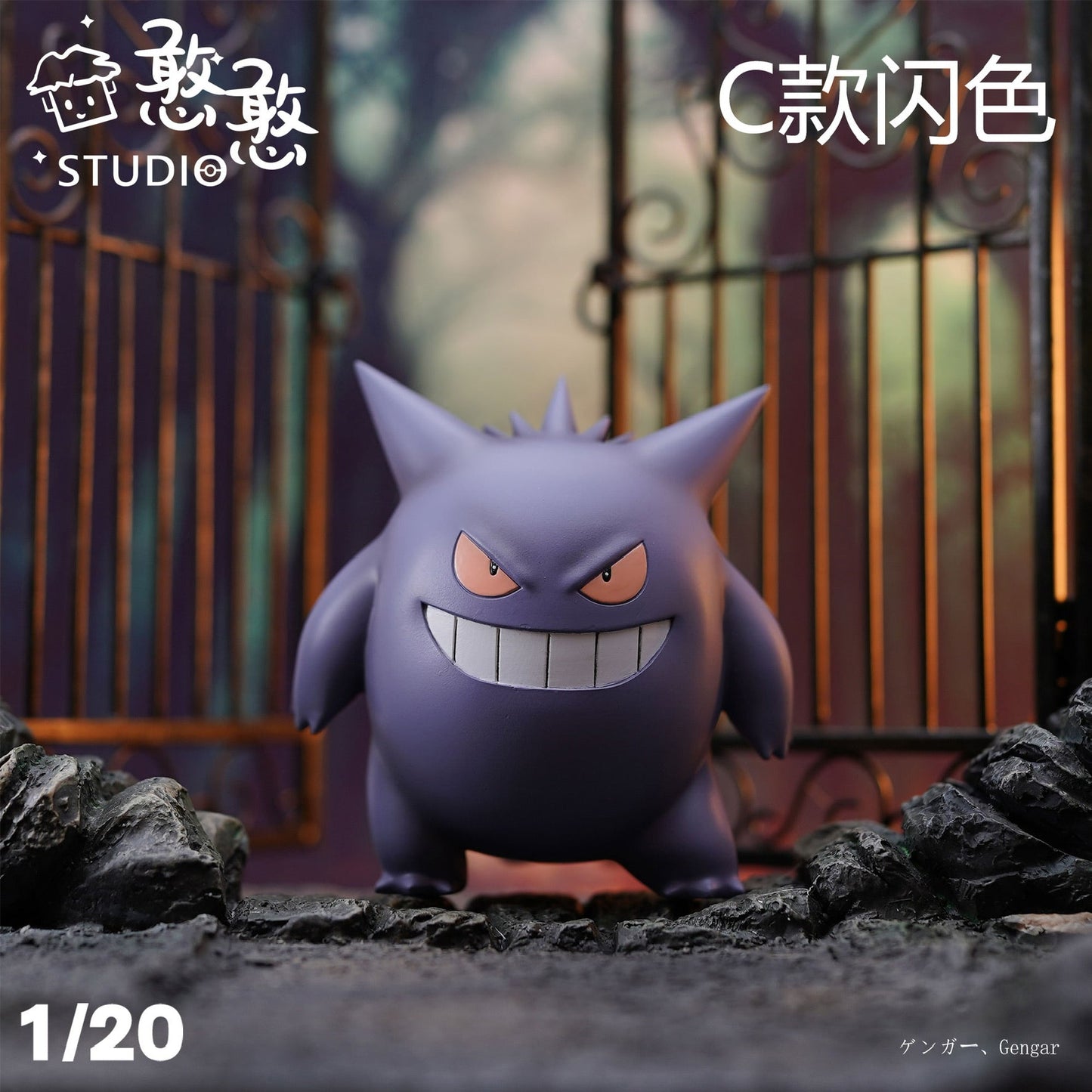 [IN STOCK] 1/20 Scale World Figure [HH] - Gengar