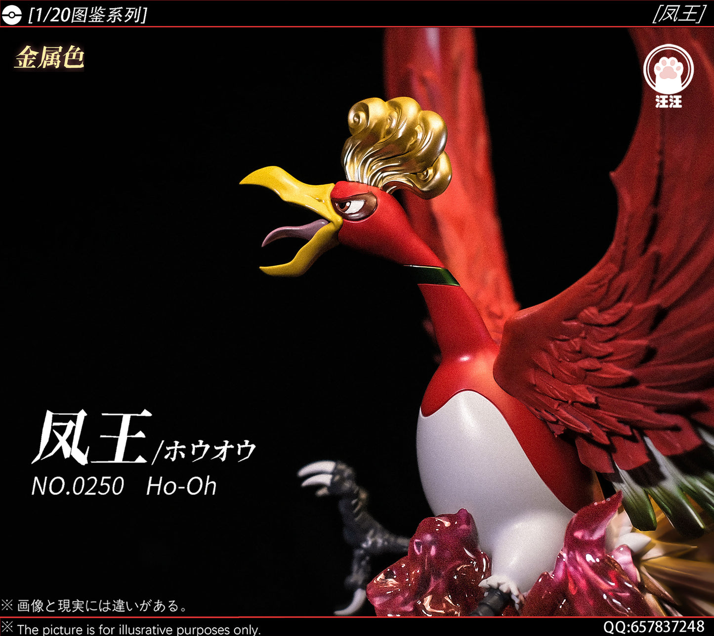 [PREORDER] 1/20 Scale World Figure [WW] - Ho-Oh