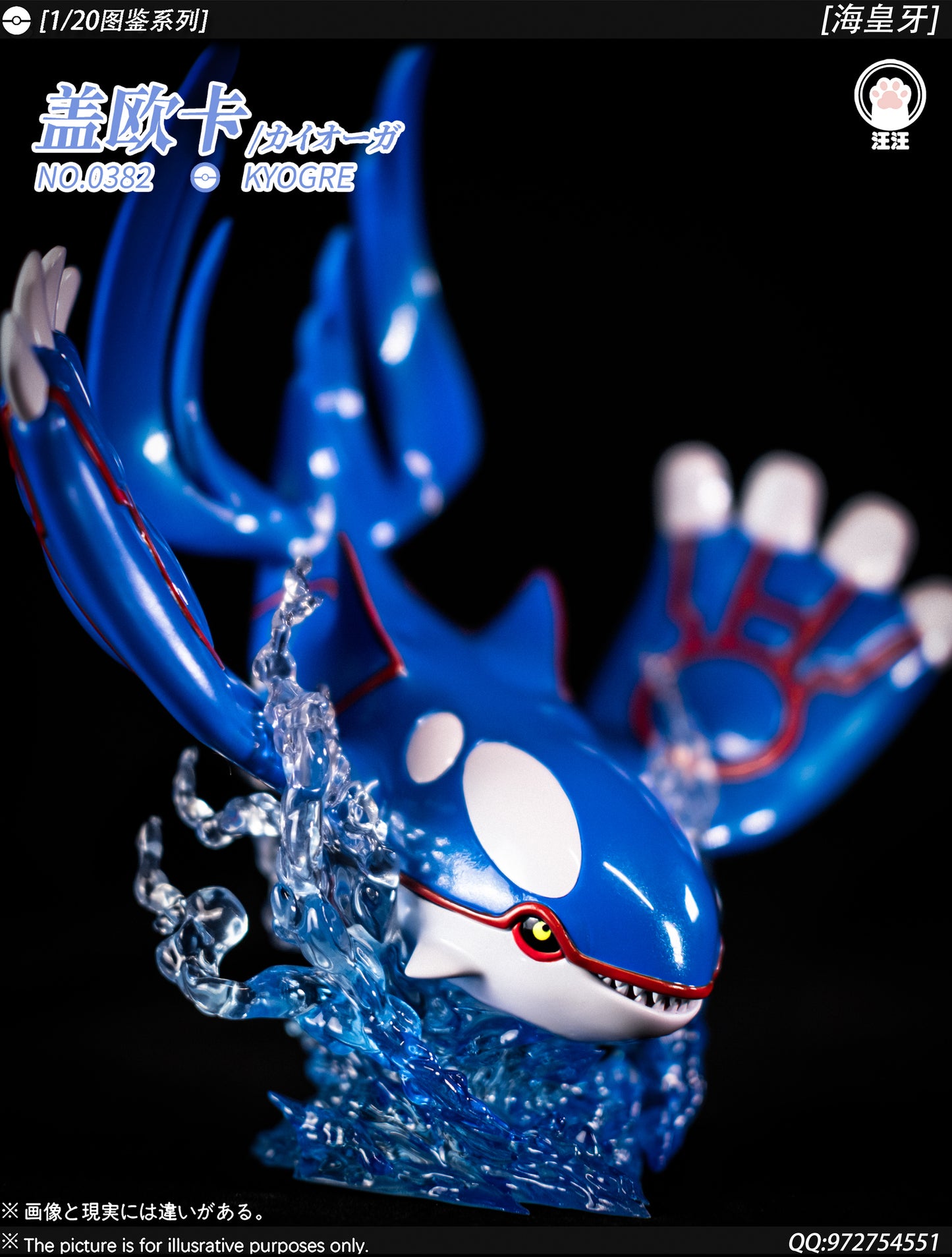 [PREORDER] 1/20 Scale World Figure [WW] - Kyogre