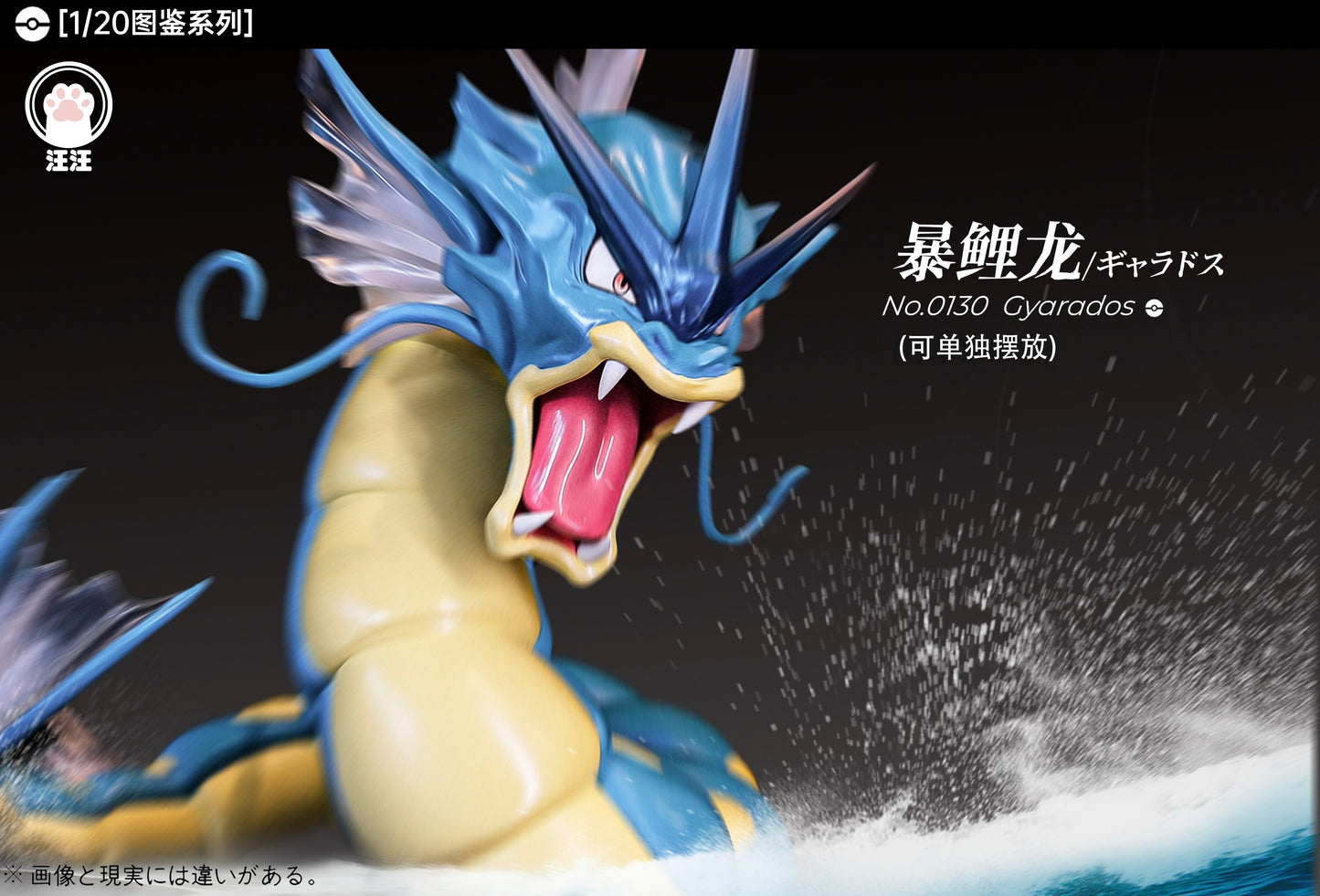 [PREORDER] 1/20 Scale World Figure [WW] - Magikarp & Gyarados