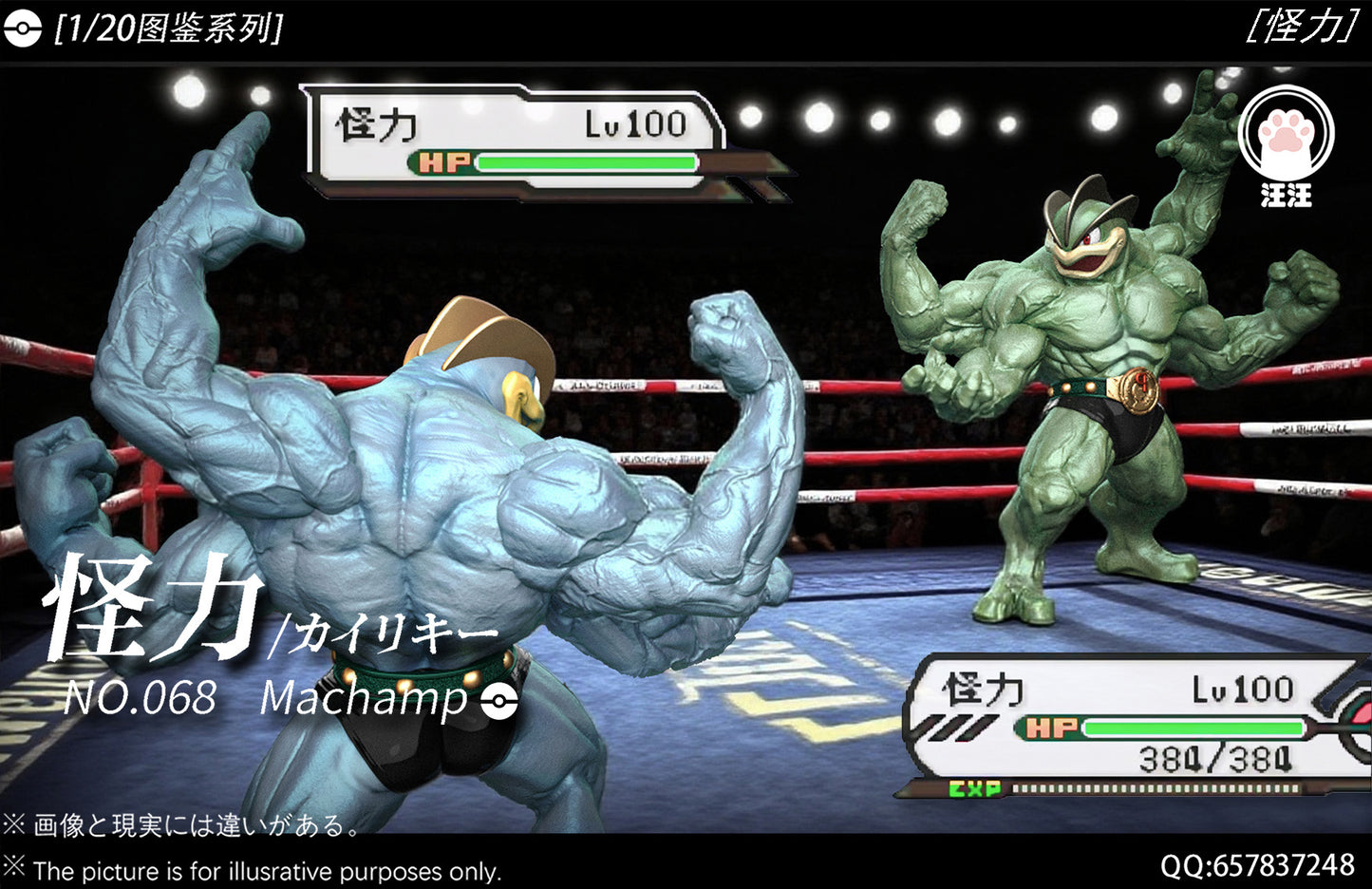 [PREORDER] 1/20 Scale World Figure [WW] - Machamp