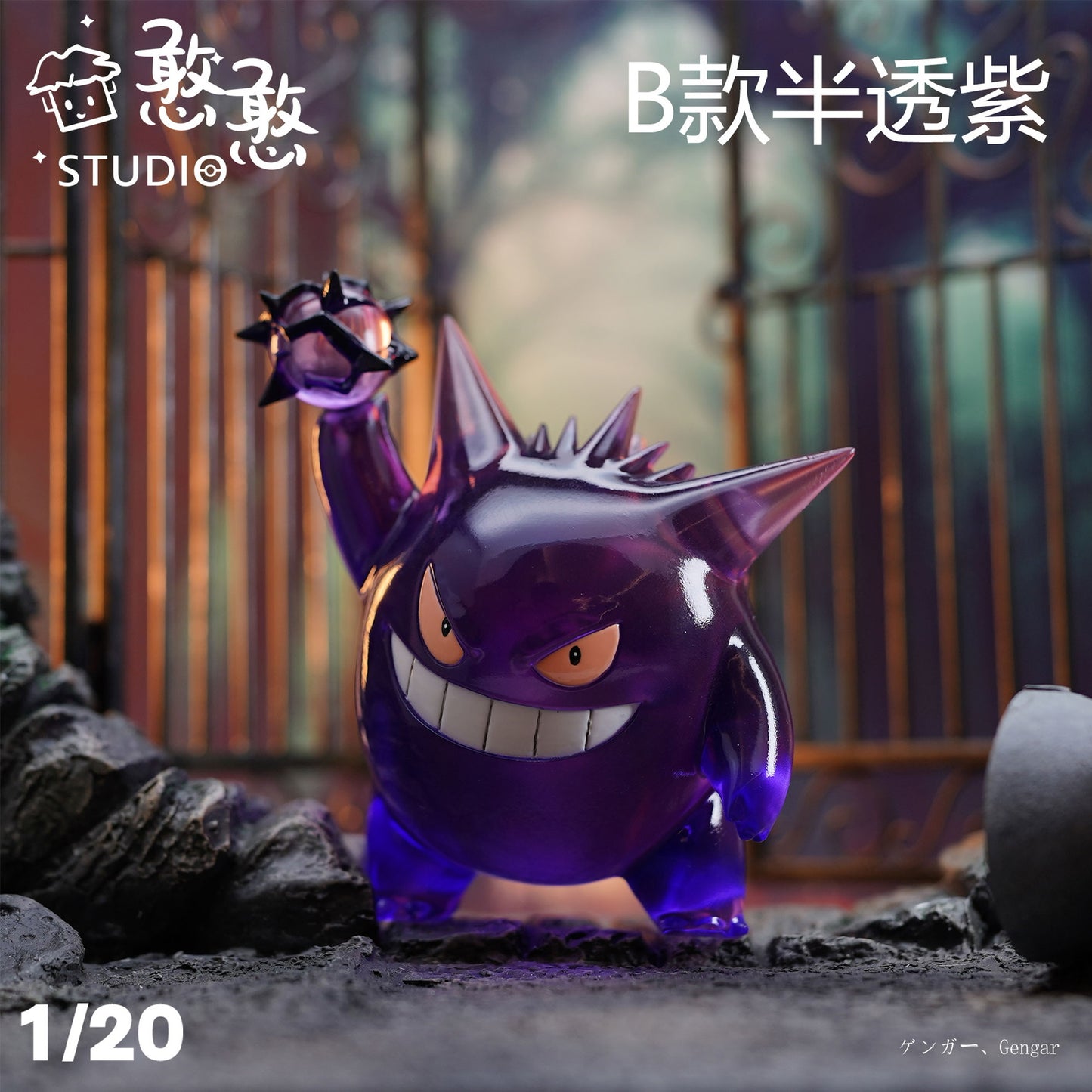 [PREORDER CLOSED] 1/20 Scale World Figure [HH] - Gengar