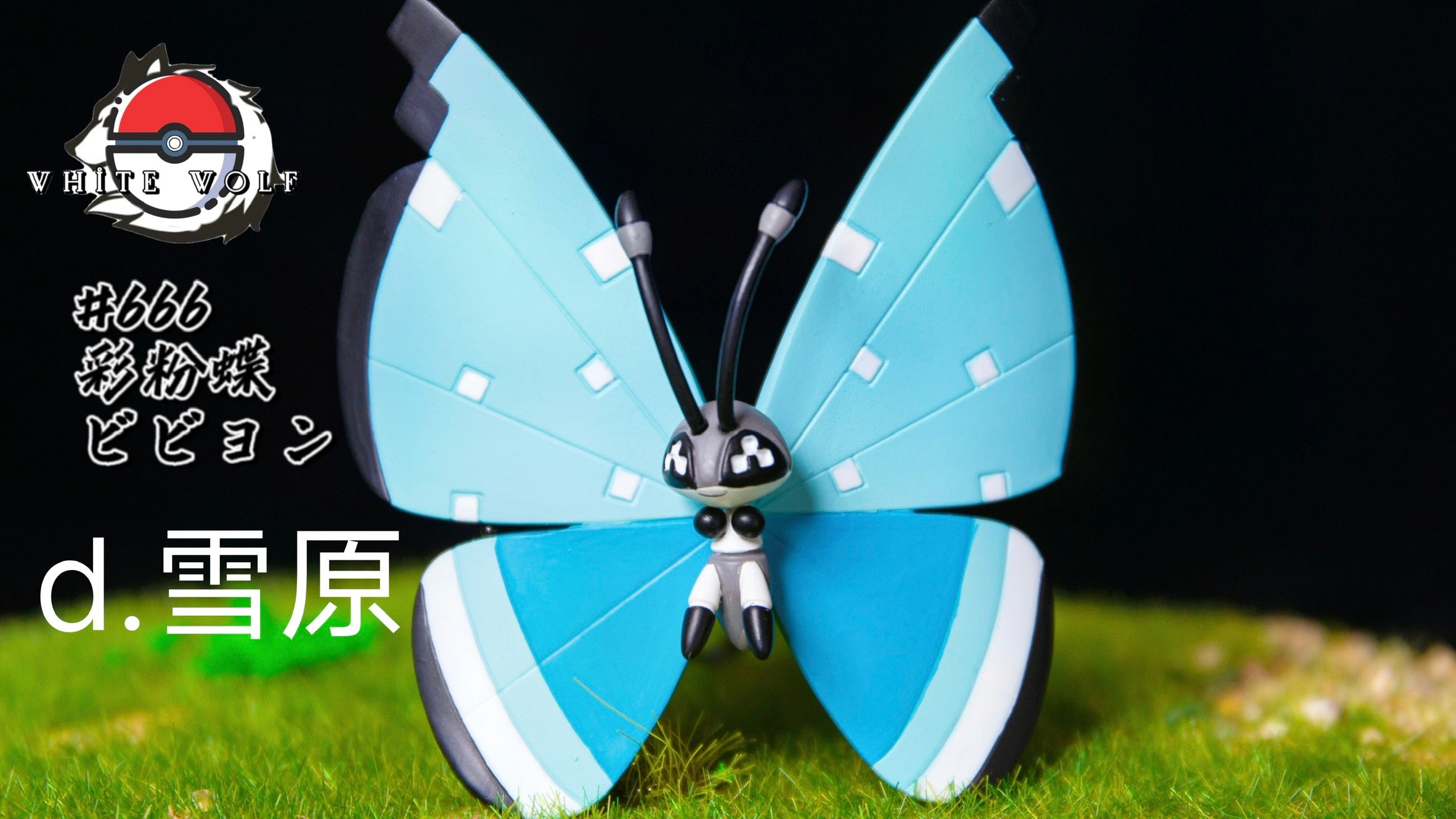 あや PREORDER CLOSED] 1/20 Scale World Figure [WHITE WOLF