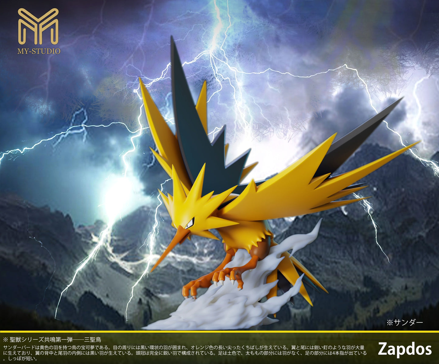 [PREORDER] 1/20 Scale World Figure [MINE] - Articuno & Zapdos & Moltres