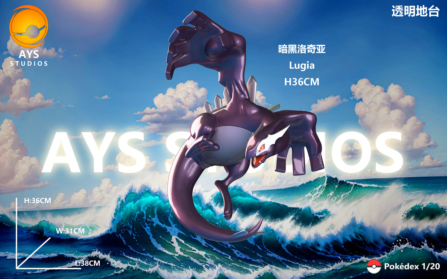 [PREORDER] 1/20 Scale World Figure [AYS] - Lugia