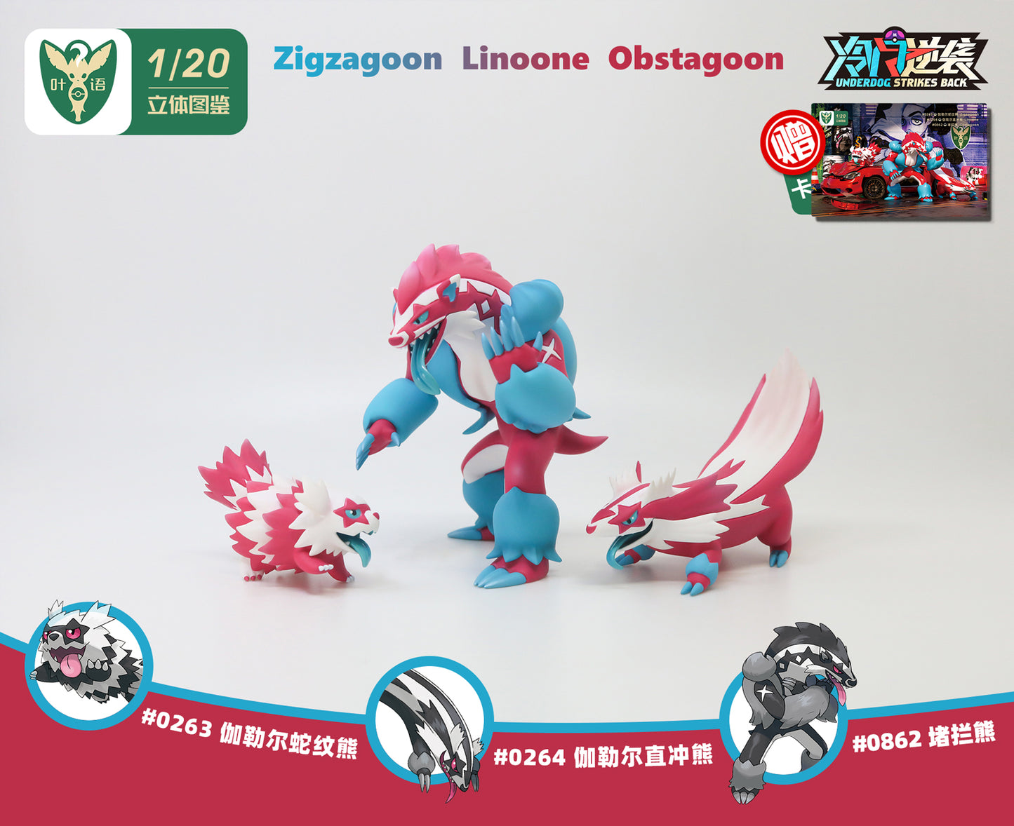 [PREORDER CLOSED] 1/20 Scale World Figure [YEYU] - Zigzagoon & Linoone & Obstagoon