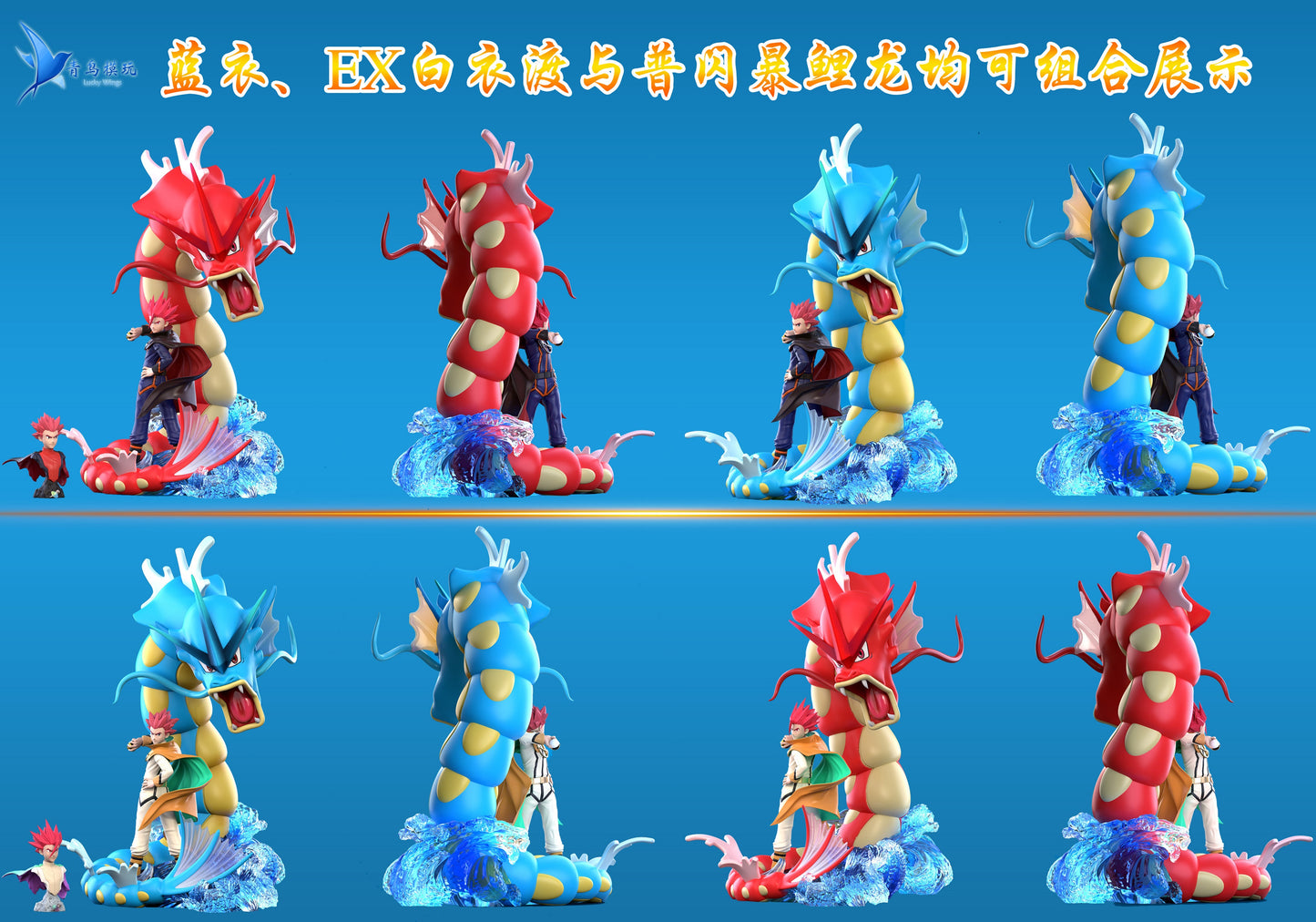 [PREORDER] 1/20 Scale World Figure [LUCKY WINGS] - Lance & Gyarados