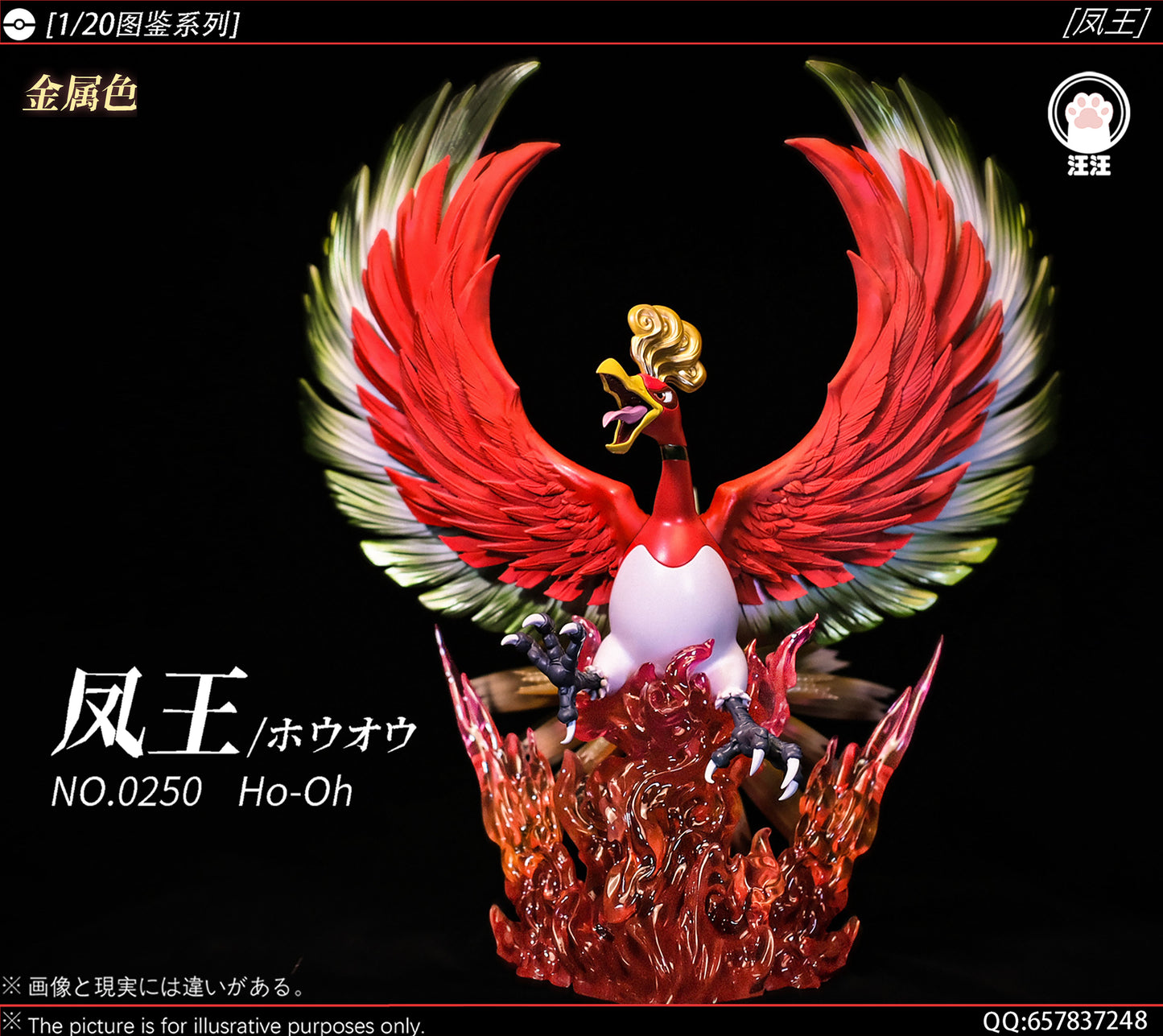 [PREORDER] 1/20 Scale World Figure [WW] - Ho-Oh