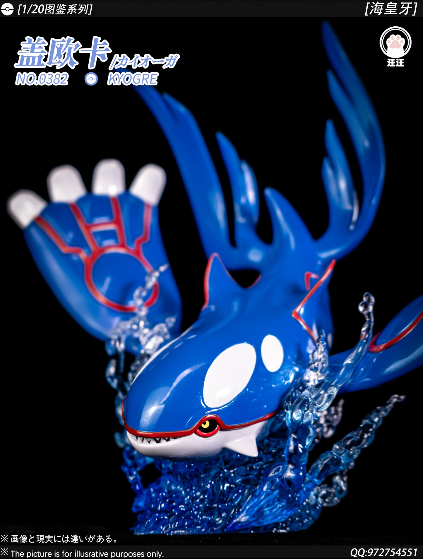 [PREORDER] 1/20 Scale World Figure [WW] - Kyogre