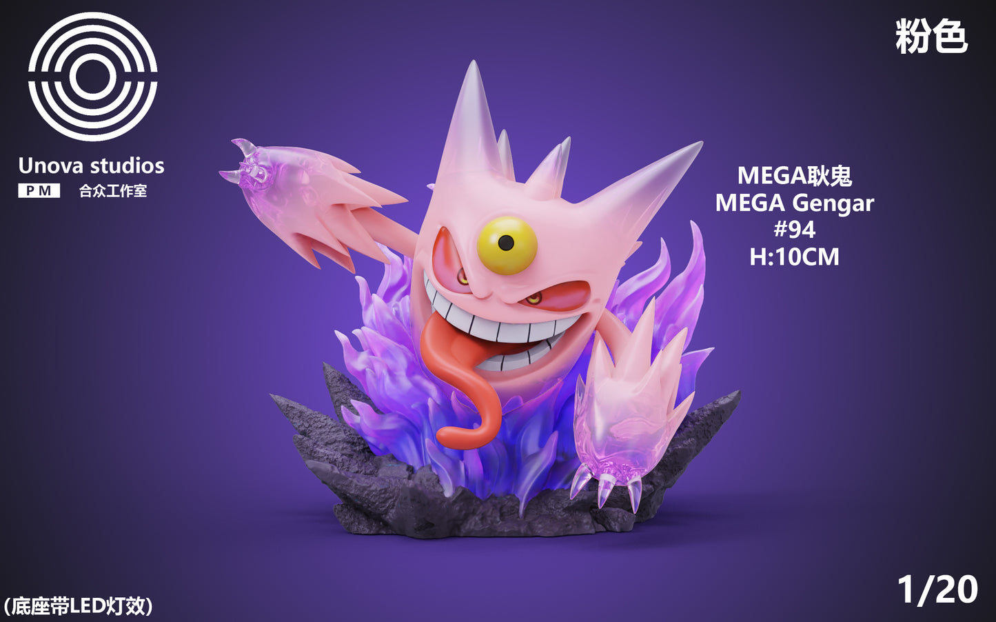 [PREORDER] 1/20 Scale World Figure [UNOVA] - Mega Gengar