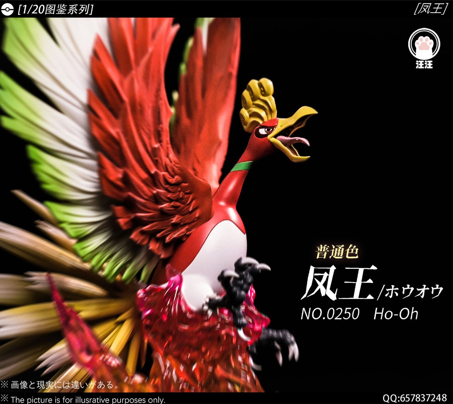 [PREORDER] 1/20 Scale World Figure [WW] - Ho-Oh
