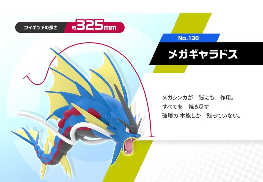 [PREORDER] 1/20 Scale World Figure [BANDAÏ] - Mega Gyarados