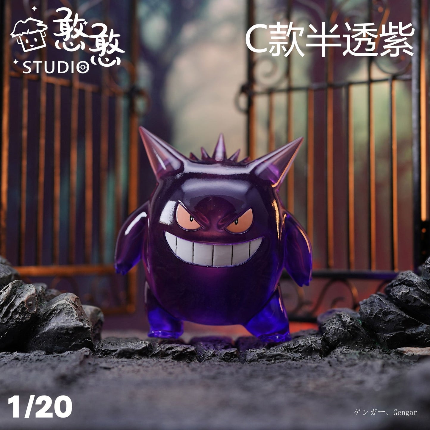 [IN STOCK] 1/20 Scale World Figure [HH] - Gengar