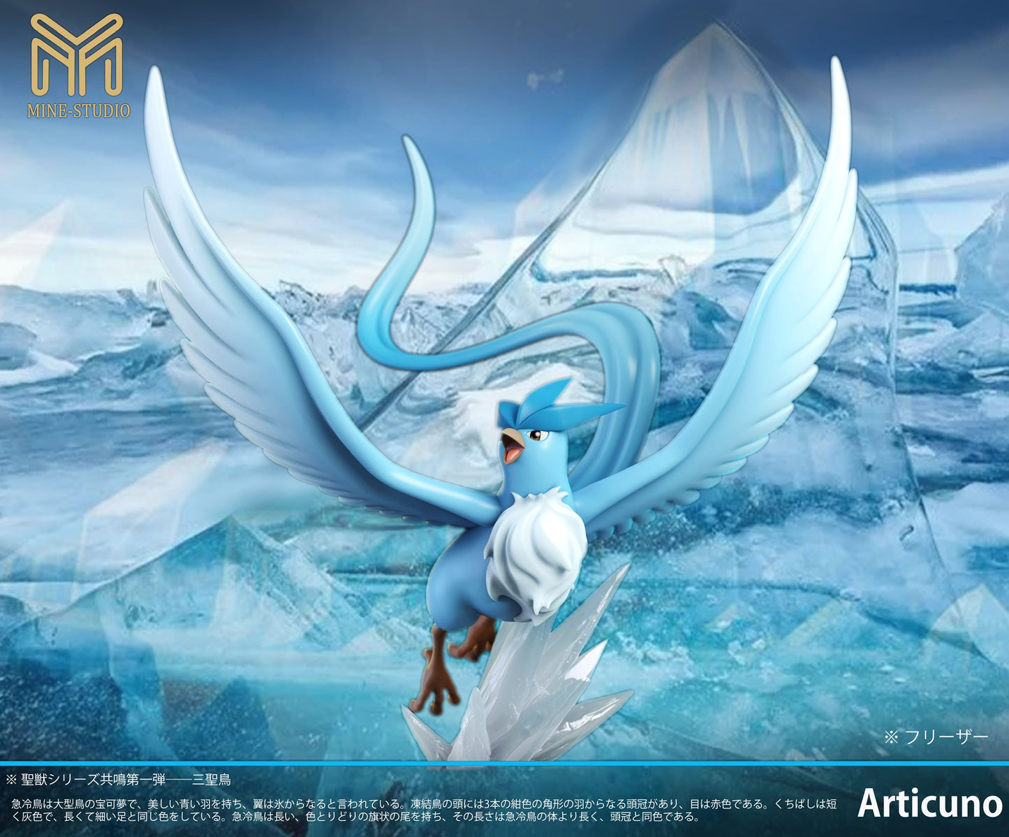 [PREORDER] 1/20 Scale World Figure [MINE] - Articuno & Zapdos & Moltres