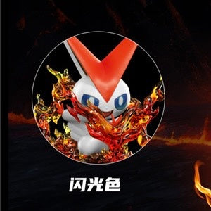 [PREORDER CLOSED] 1/20 Scale World Figure [KING] - Victini