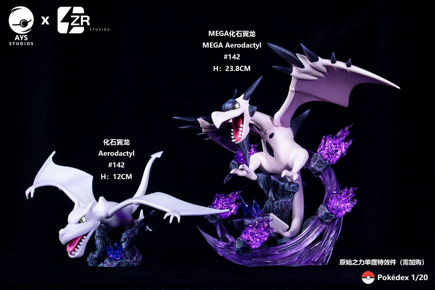 [PREORDER] 1/20 Scale World Figure [AYS] - Aerodactyl & Mega Aerodactyl