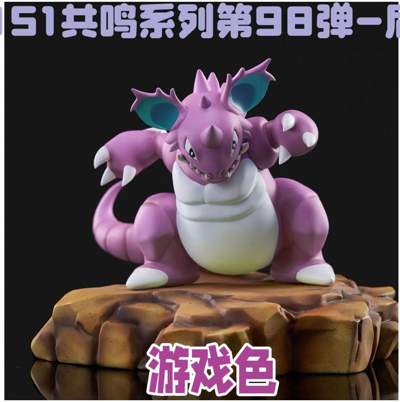 [PREORDER CLOSED] Mini statue [JC] - Nidoking