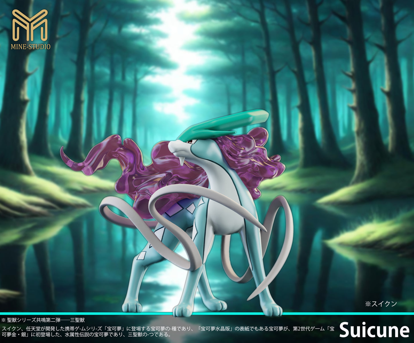 [PREORDER] 1/20 Scale World Figure [MINE] - Raikou & Entei & Suicune